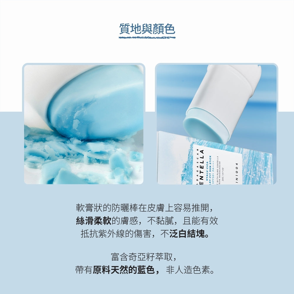 Skin1004💦 馬達加斯加積雪草絲滑防曬棒 20g