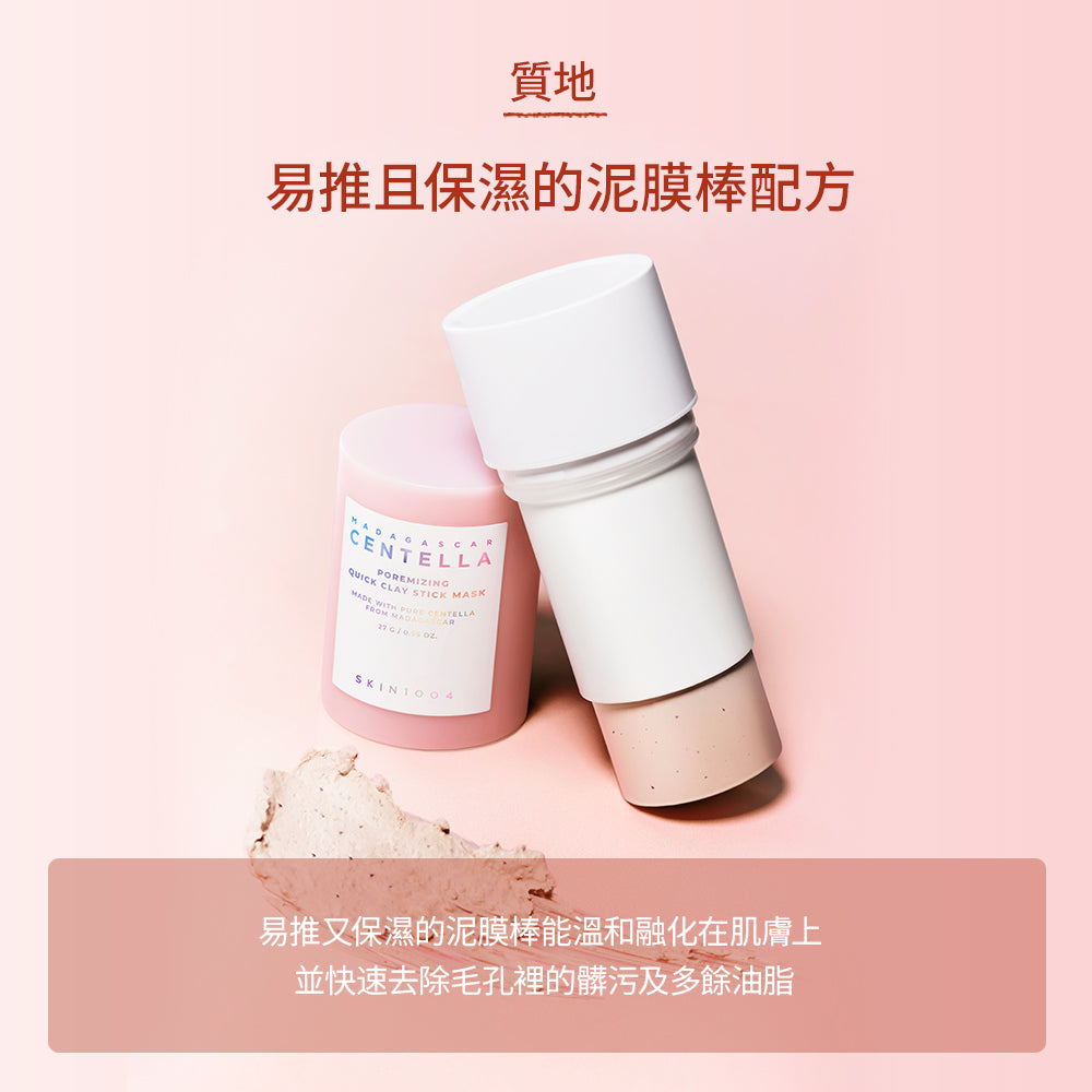 SKIN1004 💗 積雪草粉鹽緊緻毛孔泥棒面膜