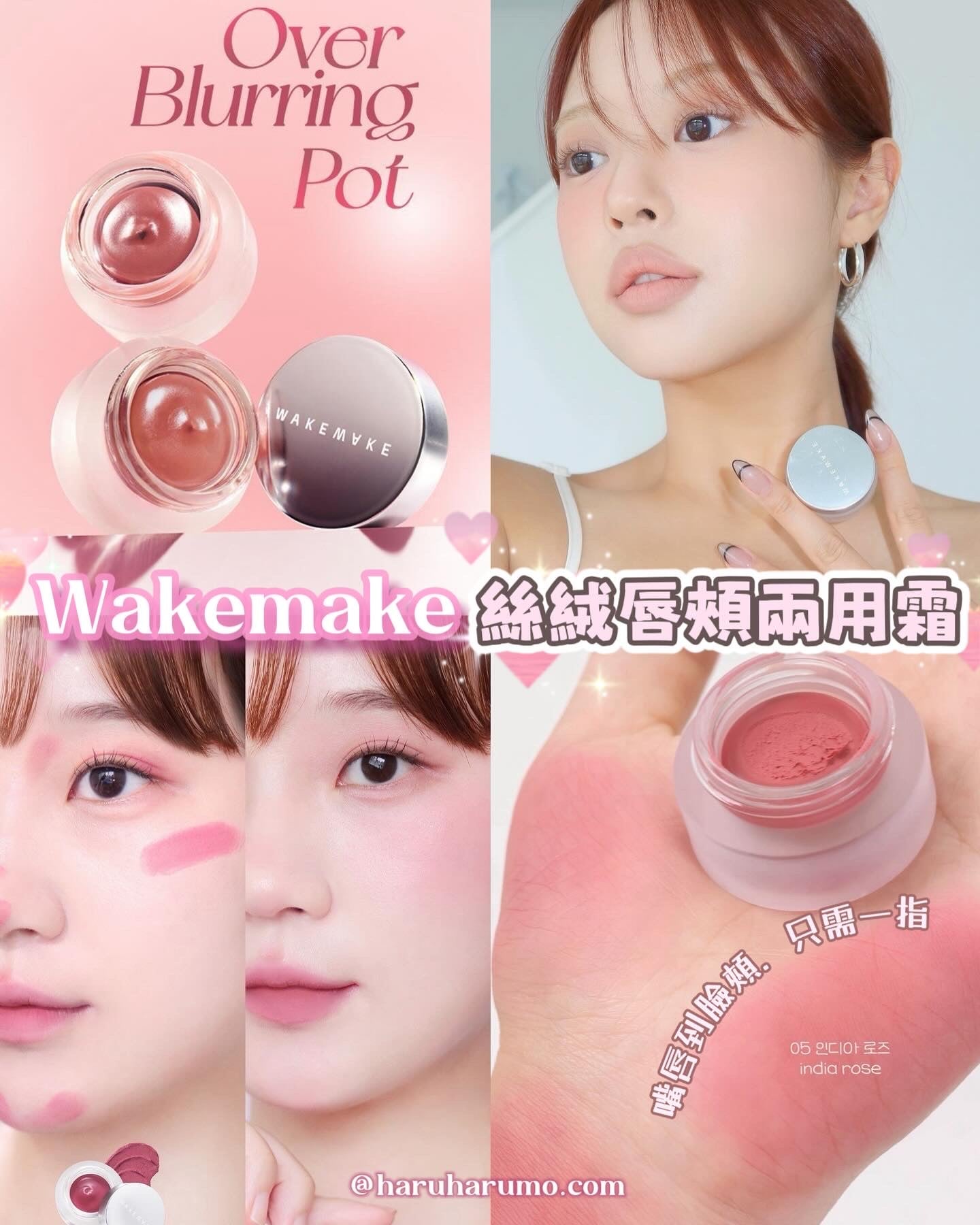 Wakmake 💗 絲絨唇頰兩用霜✨