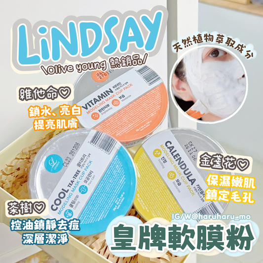 Lindsay💖 韓國美容院專用軟膜粉