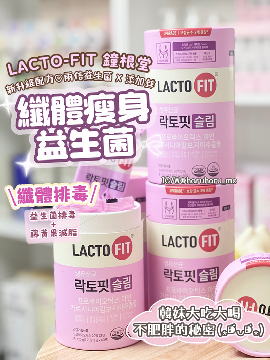 🇰🇷 LACTO-FIT 纖體瘦身益生菌60條 🌟新包裝升級版