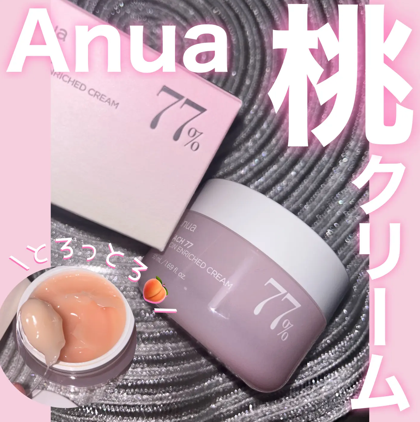 ＼蜜桃水嫩肌／Anua 🍑 77%桃子煙酰胺保濕啫喱面霜｜送10ml精華