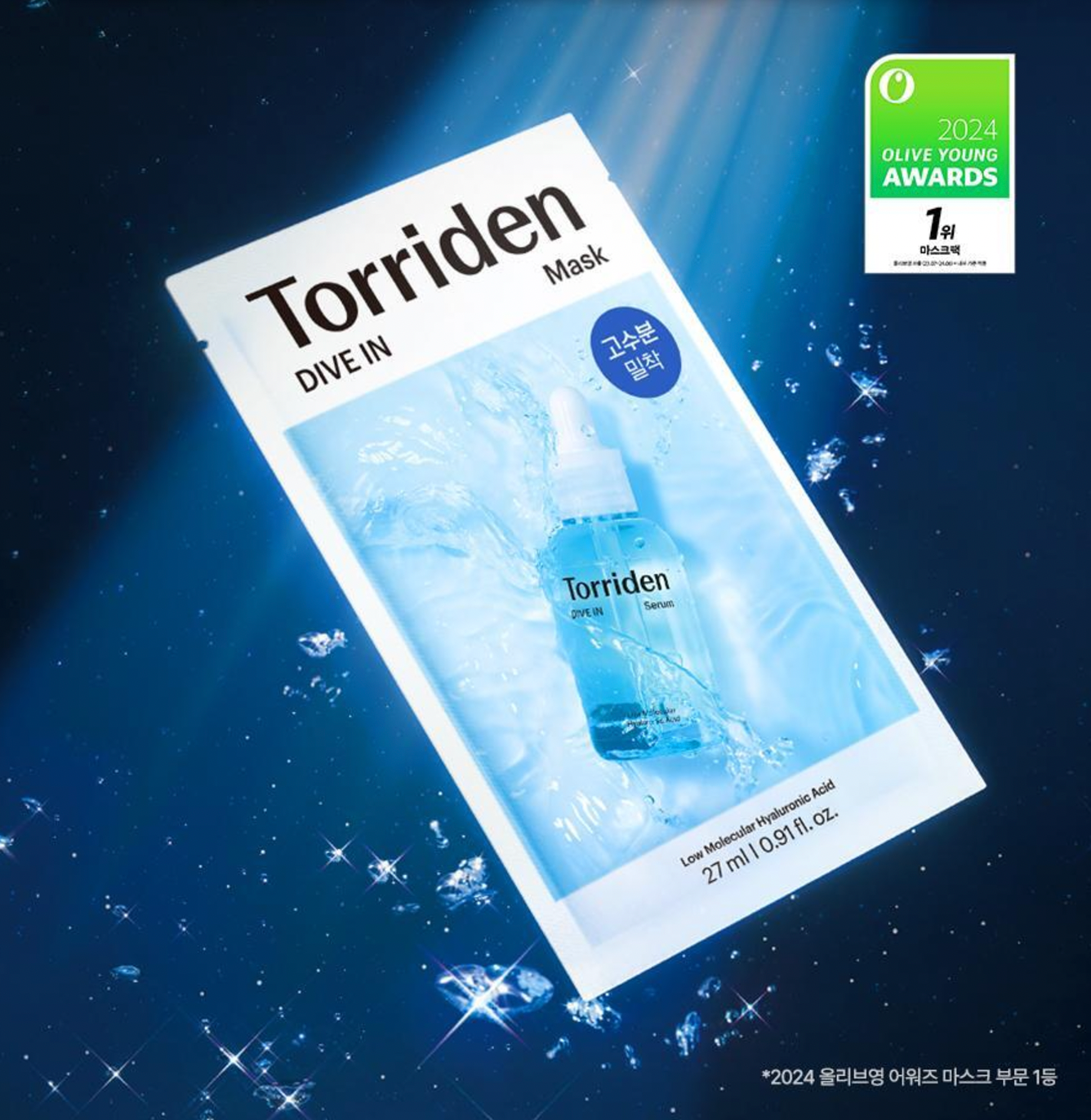 年度套裝｜Torriden 💙 低分子透明質酸深層保濕面膜