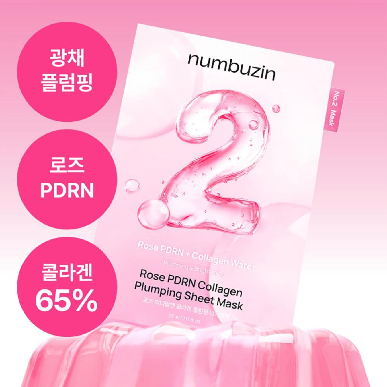 Numbuzin 💖數字系列面膜
