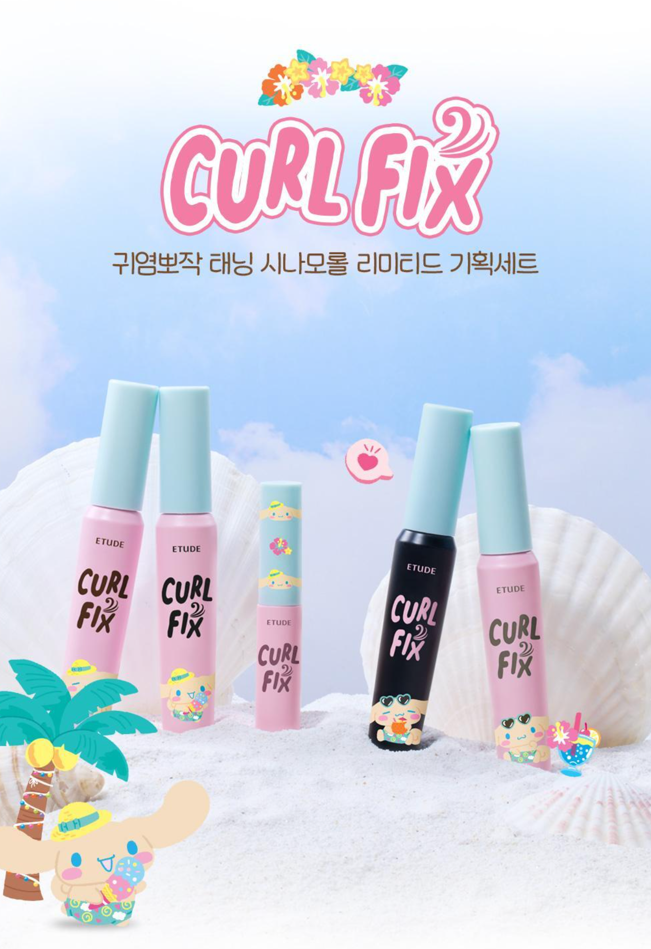 2+1套裝｜Etude x Sanrio 💖 24小時持久防水防暈睫毛膏✨