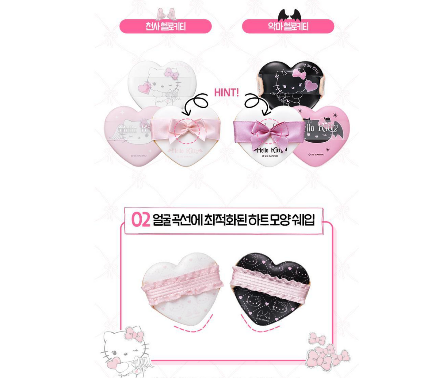 Filimilli x Sanrio 💖 天使惡魔聯名 ✨ 愛心造型粉撲🎀