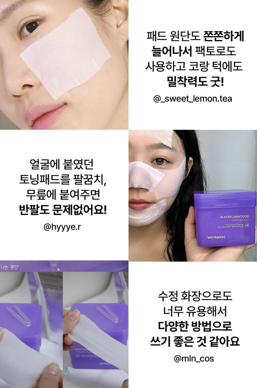 1＋1｜DERMAFIRM 💜 R4 藍甘菊修復提亮棉片