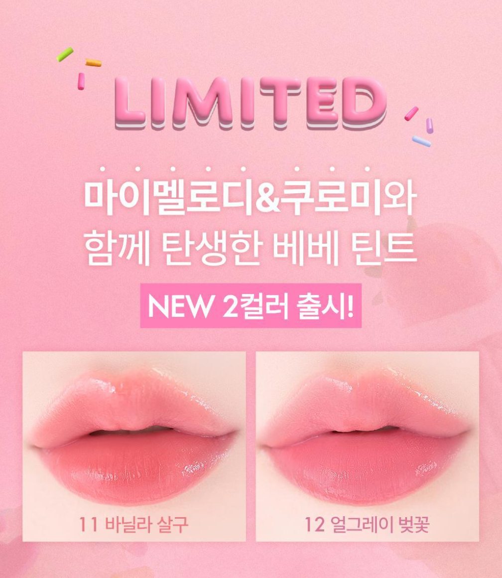 AMUSE X MY MELODY & KUROMI  💜 BEBE TINT 豐盈水光唇釉