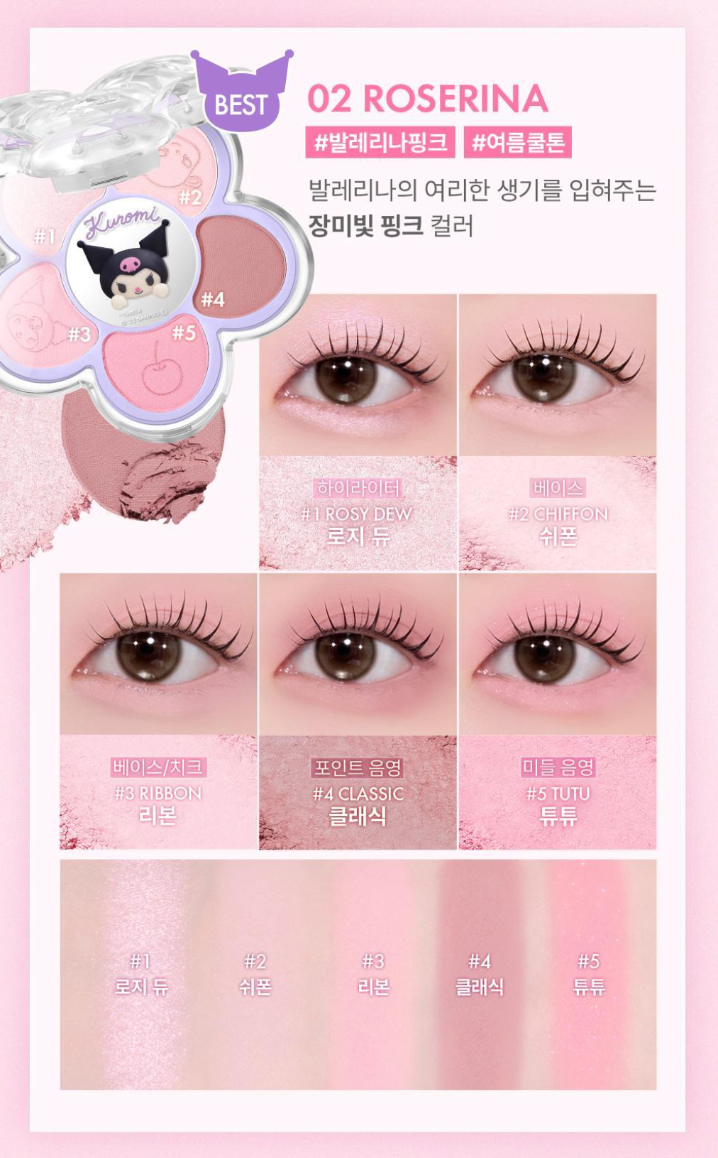 🌸 AMUSE X MY MELODY & KUROMI Flora Eye Palette 小雛菊5色眼影盤 🌸