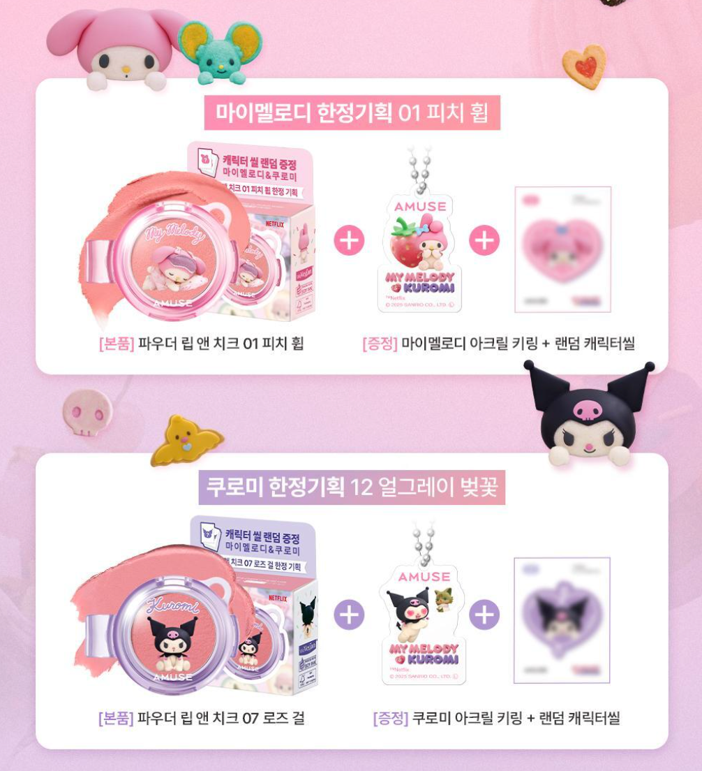 AMUSE X MY MELODY & KUROMI 🌸 Powder Lip & Cheek 胭脂唇頰兩用膏