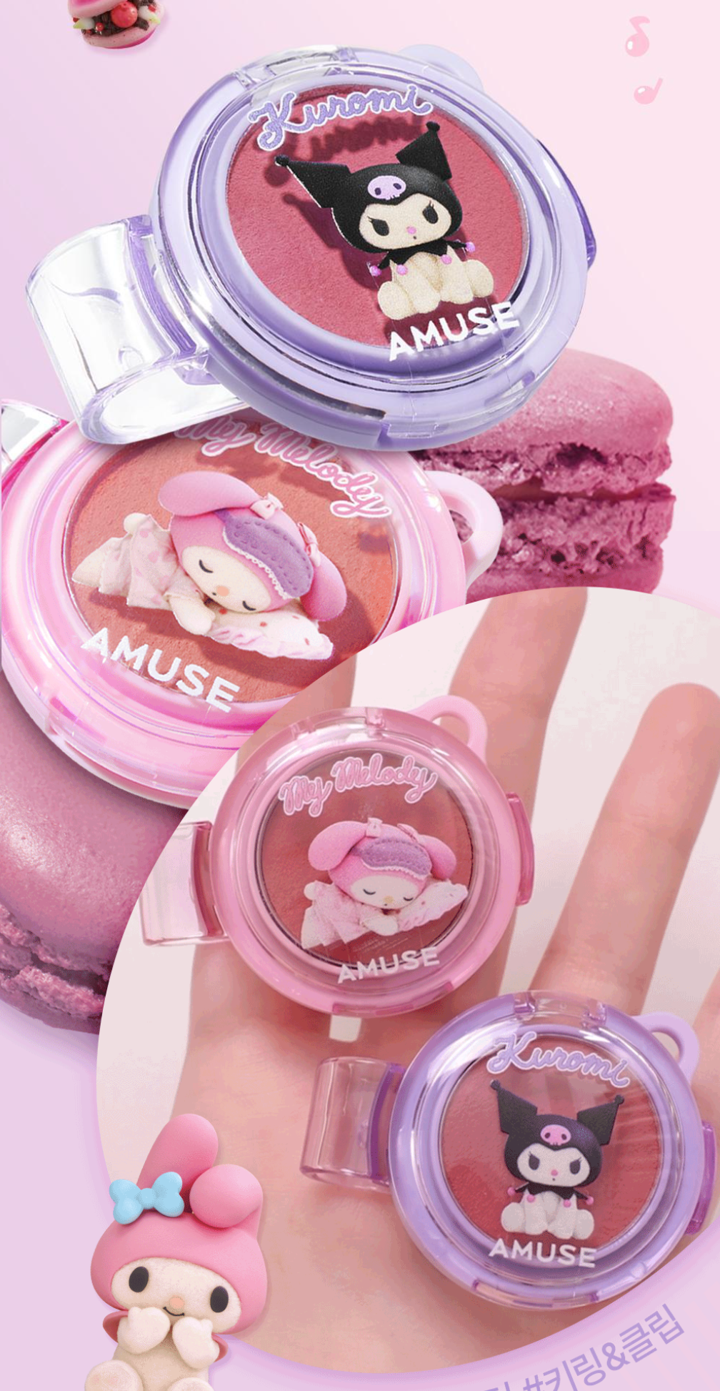 AMUSE X MY MELODY & KUROMI 🌸 Powder Lip & Cheek 胭脂唇頰兩用膏
