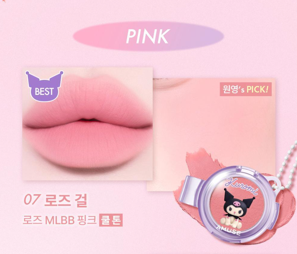 AMUSE X MY MELODY & KUROMI 🌸 Powder Lip & Cheek 胭脂唇頰兩用膏