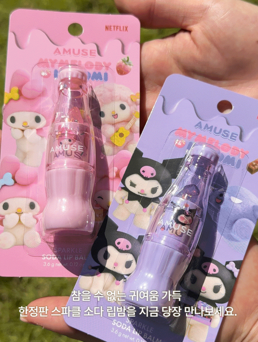 AMUSE X MY MELODY & KUROMI 🌸 SPARKLE SODA LIP BALM