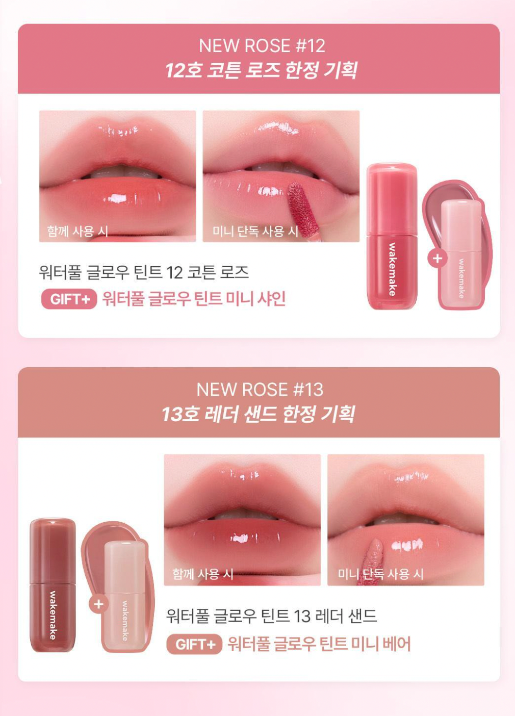 新色+送mini tint！｜WAKEMAKE 💎 水光釉彩唇釉