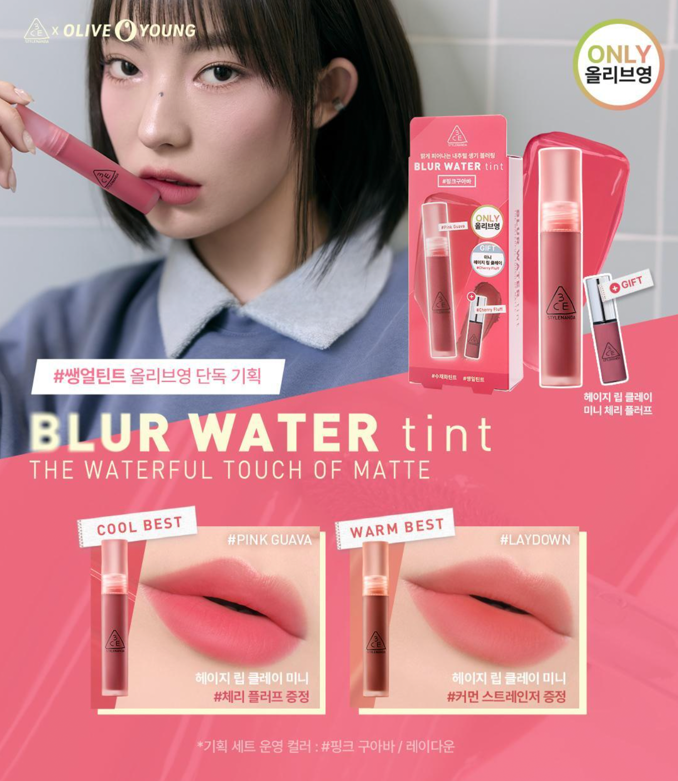 送mini tint｜3CE 💖 Blur Water Tint 水霧唇釉