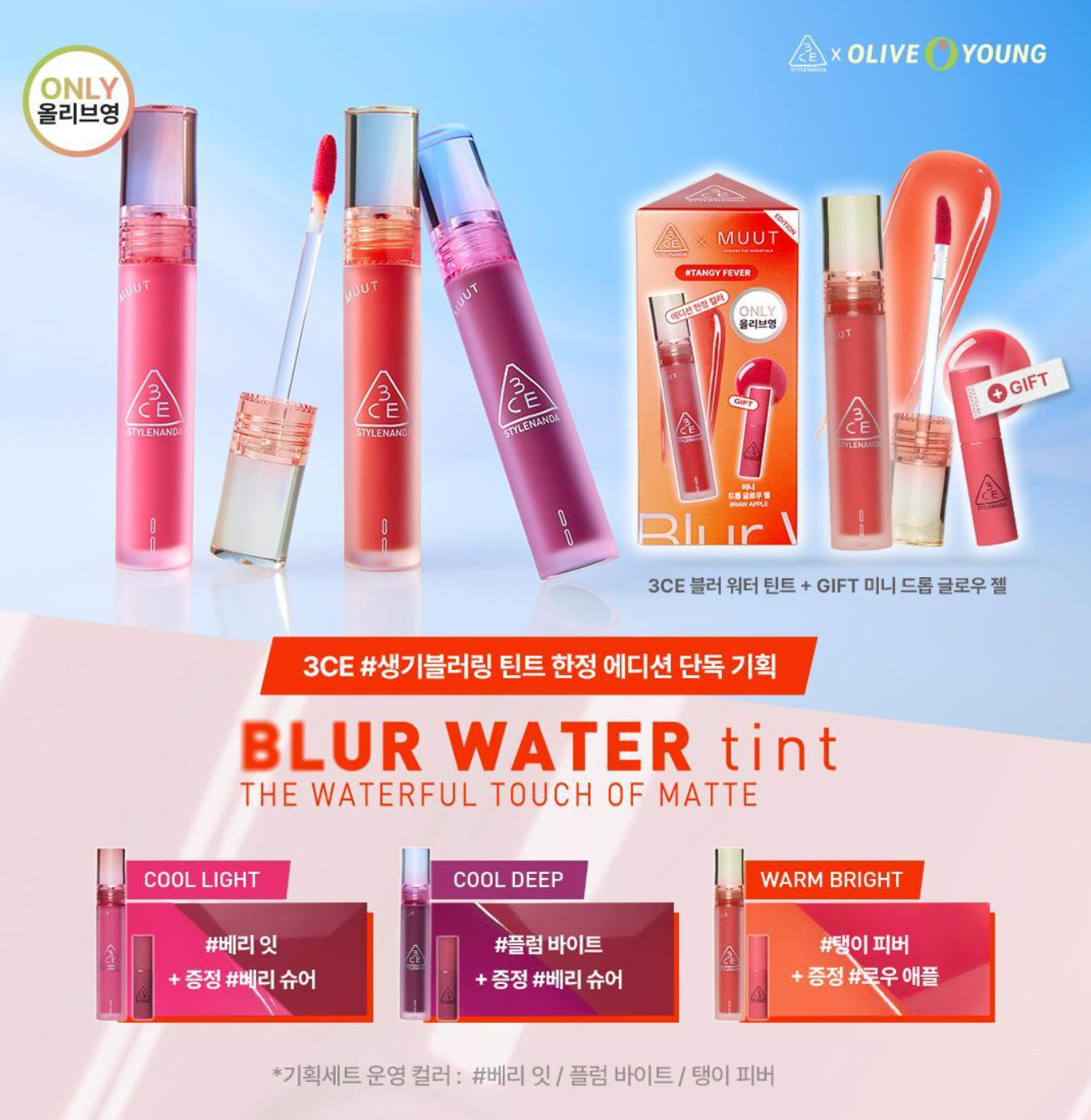 送mini tint｜3CE 💖 Blur Water Tint 水霧唇釉