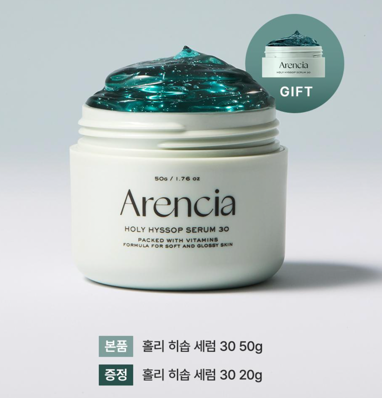 加贈20G！ARENCIA 💎 神級修護果凍精華