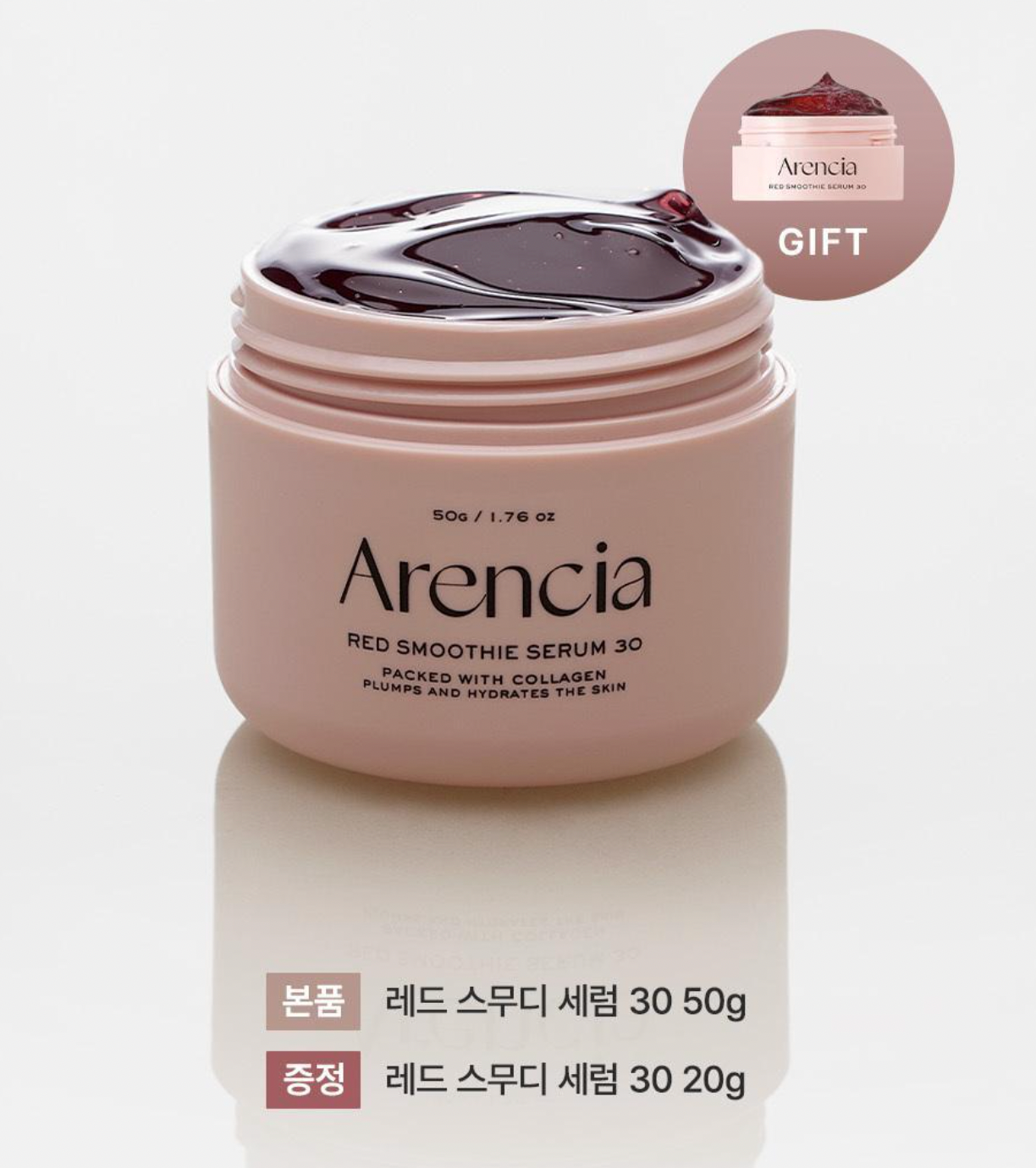 加贈20G！ARENCIA 💎 神級修護果凍精華