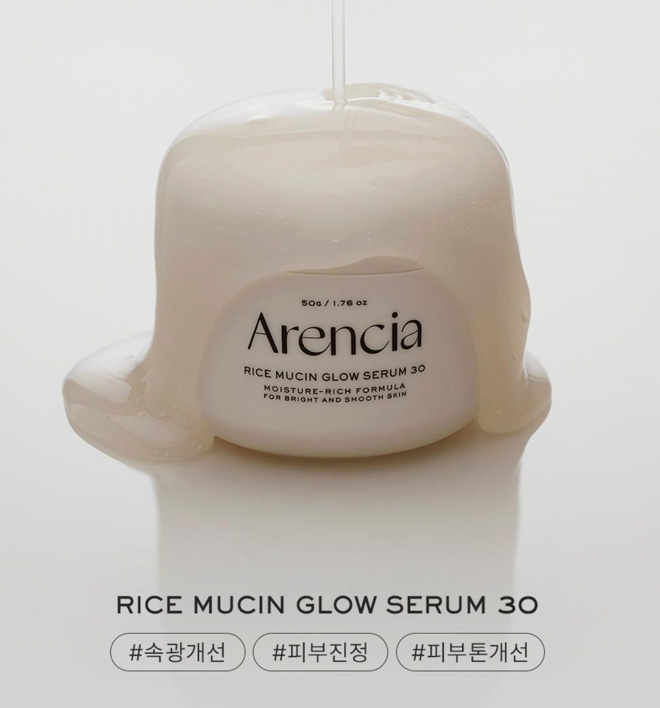 加贈20G！ARENCIA 💎 神級修護果凍精華