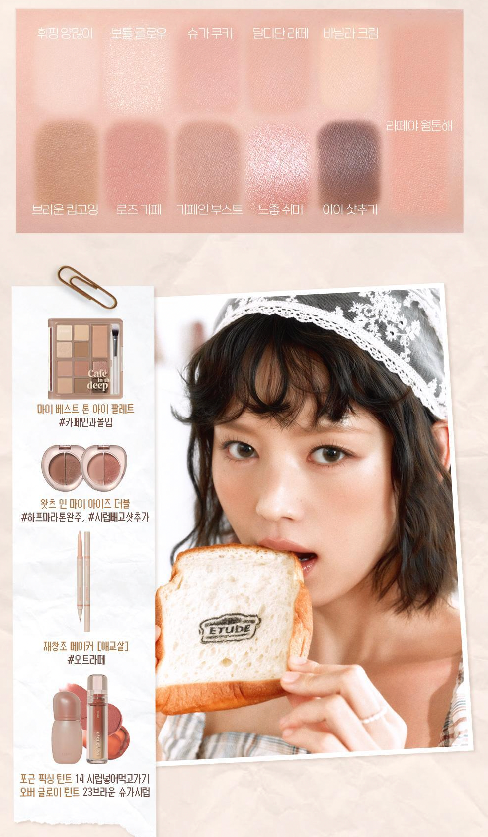 etude x Cafe in the Deep ☕️ 多色眼影腮紅盤