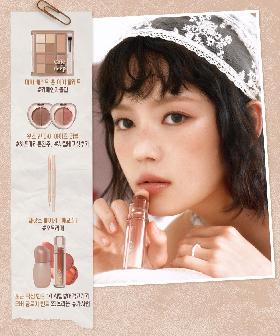 etude x Cafe in the Deep ☕️玻璃水潤唇釉
