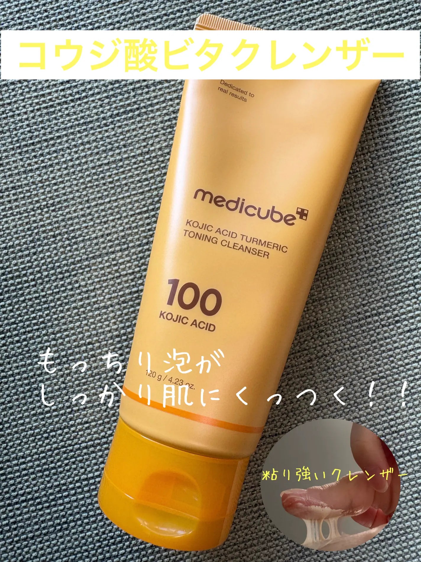 Medicube 💛 麴酸薑黃美白潔面乳