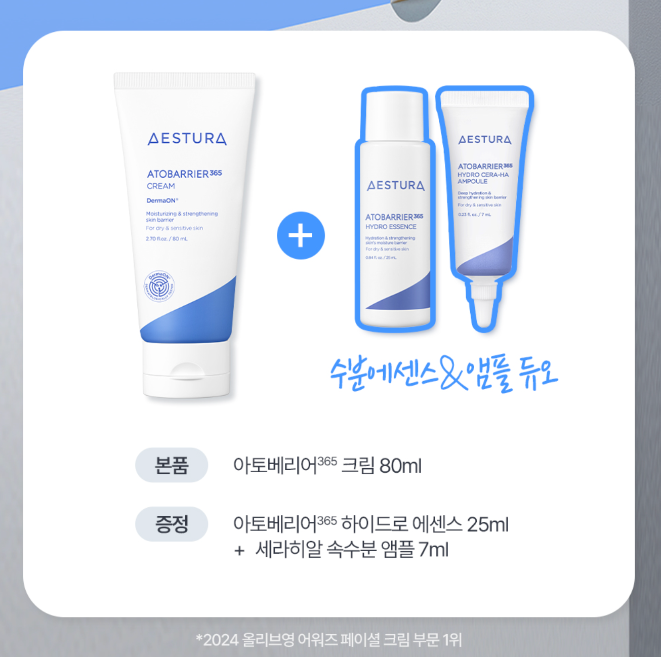 送精華2支｜Aestura 365 Cream 💙 屏障修復保濕霜