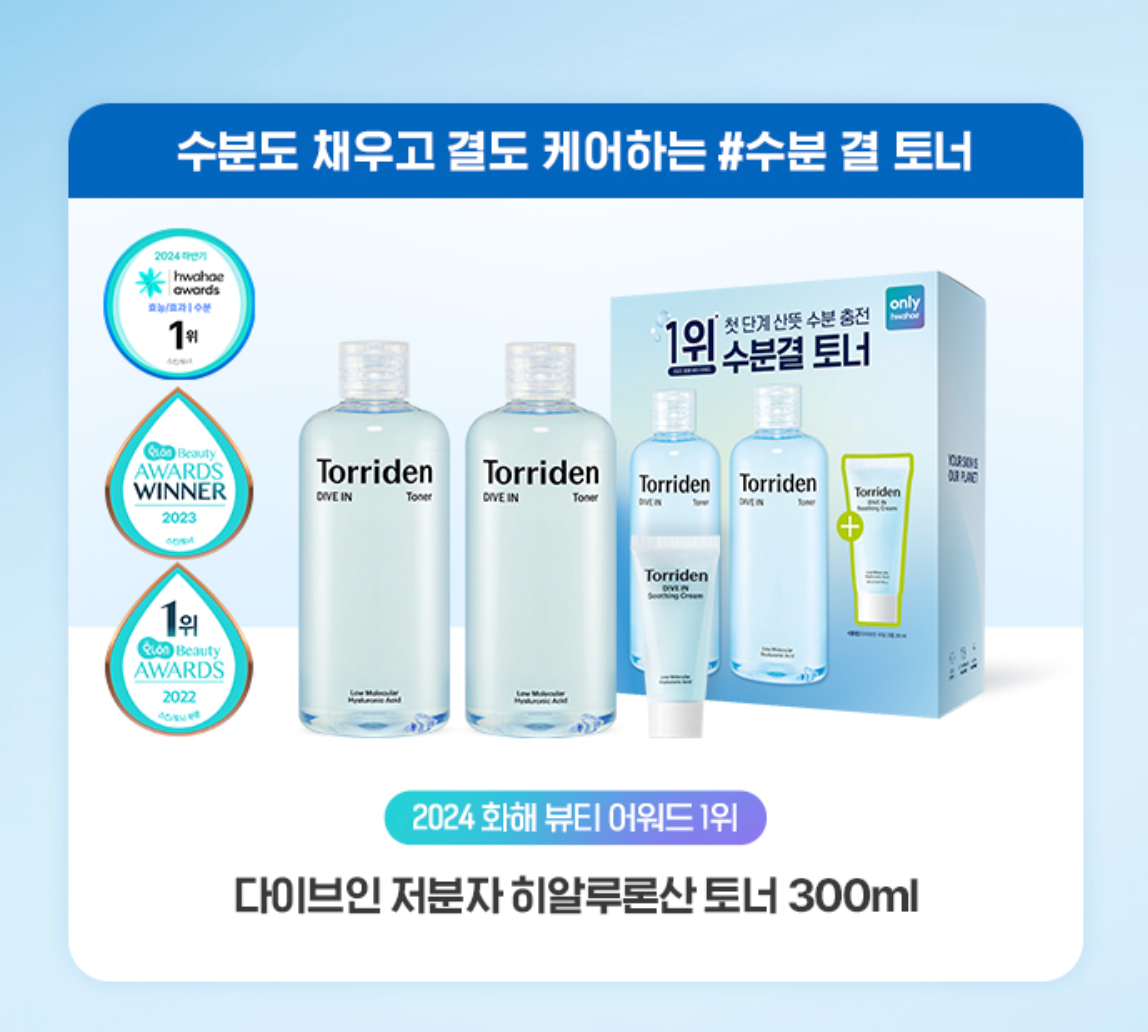 300ml2支+送20ml面霜｜Torriden💙 低分子透明質酸爽膚水