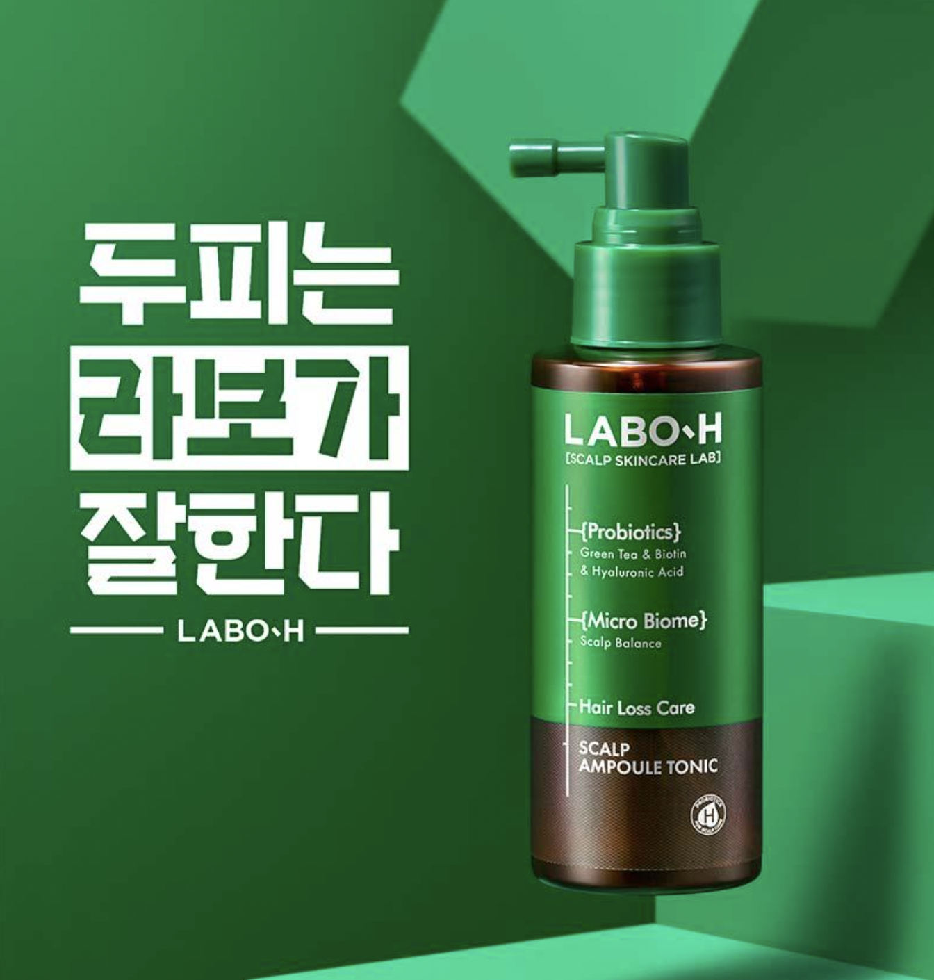 1+1｜Labo H x 小黑貓 🌸 益生菌頭皮精華噴霧
