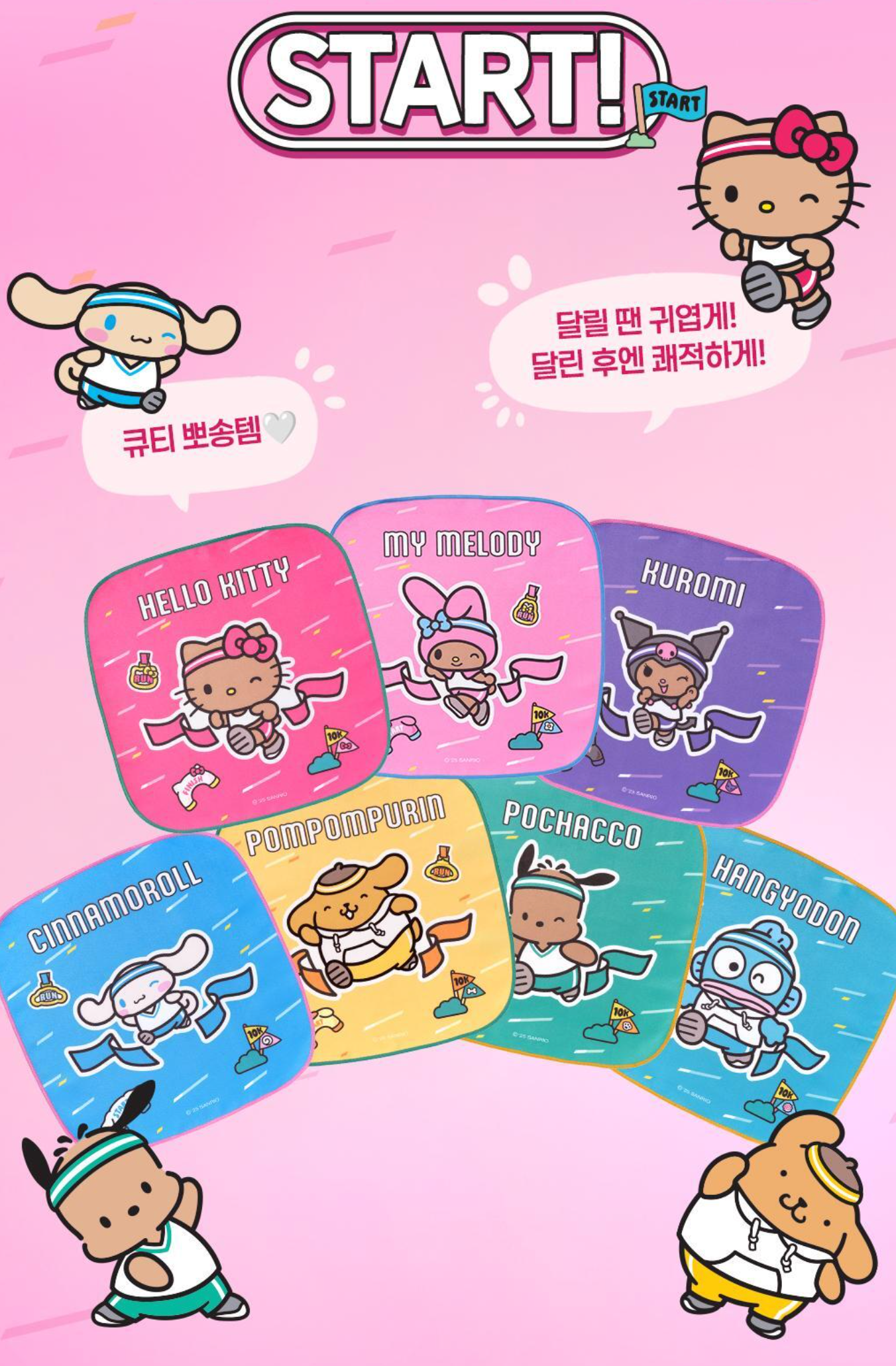 Sanrio x Olive Young ⚽️ 「Cutie Run」系列 💖 運動毛巾鑰匙圈