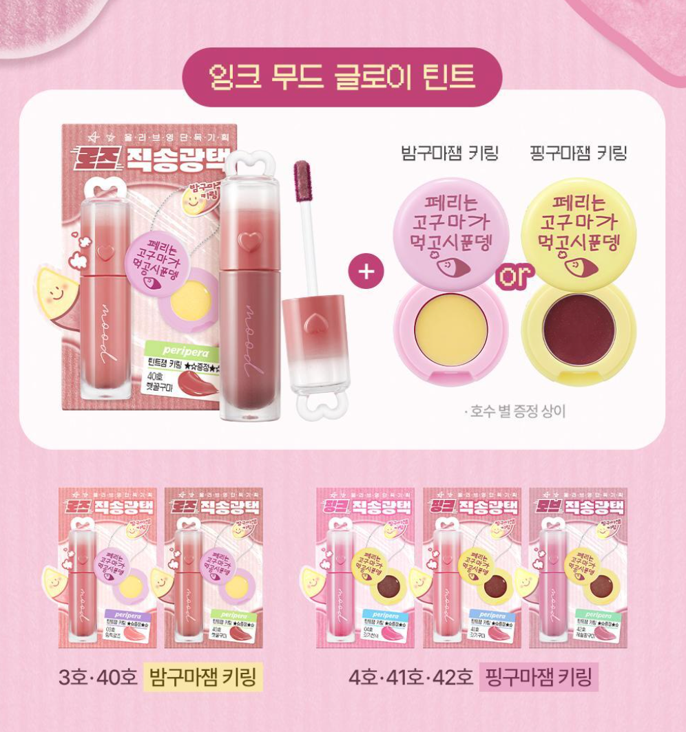 送唇彩匙扣｜PERIPERA🍠秋季甜蜜紅薯✨冰糖水光唇釉