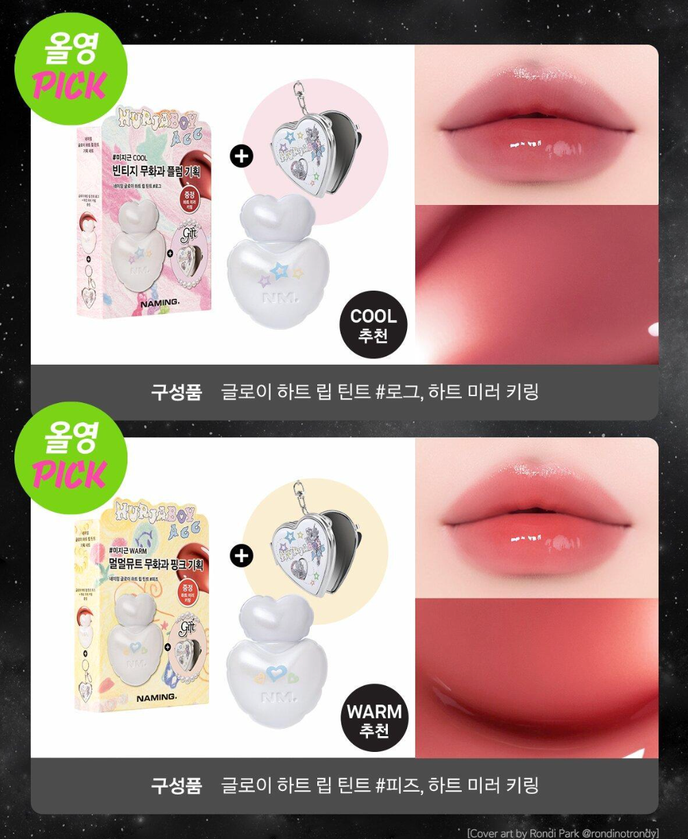 🖤 NAMING. X HURJABOYACC✨GLOWY HEART LIP TINT 水光桃色唇釉