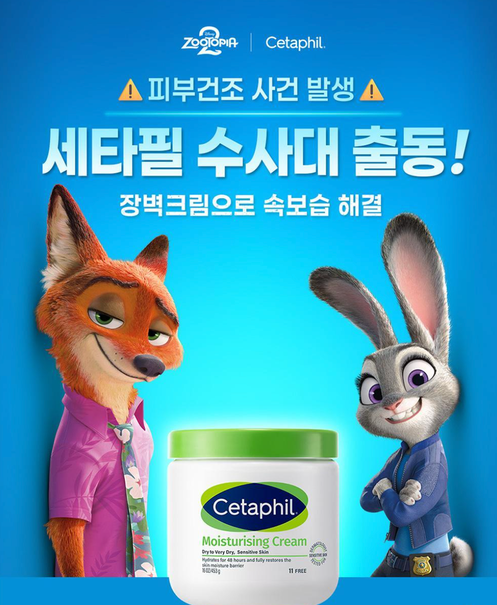 送隨機公仔｜⭐️Cetaphil舒特膚 x Zootopia 🐰 深層保濕霜