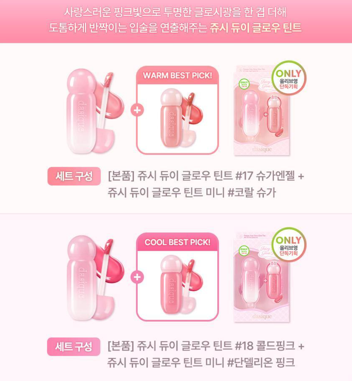 🎀 Dasique 芭蕾系列 ✨ 水光唇釉