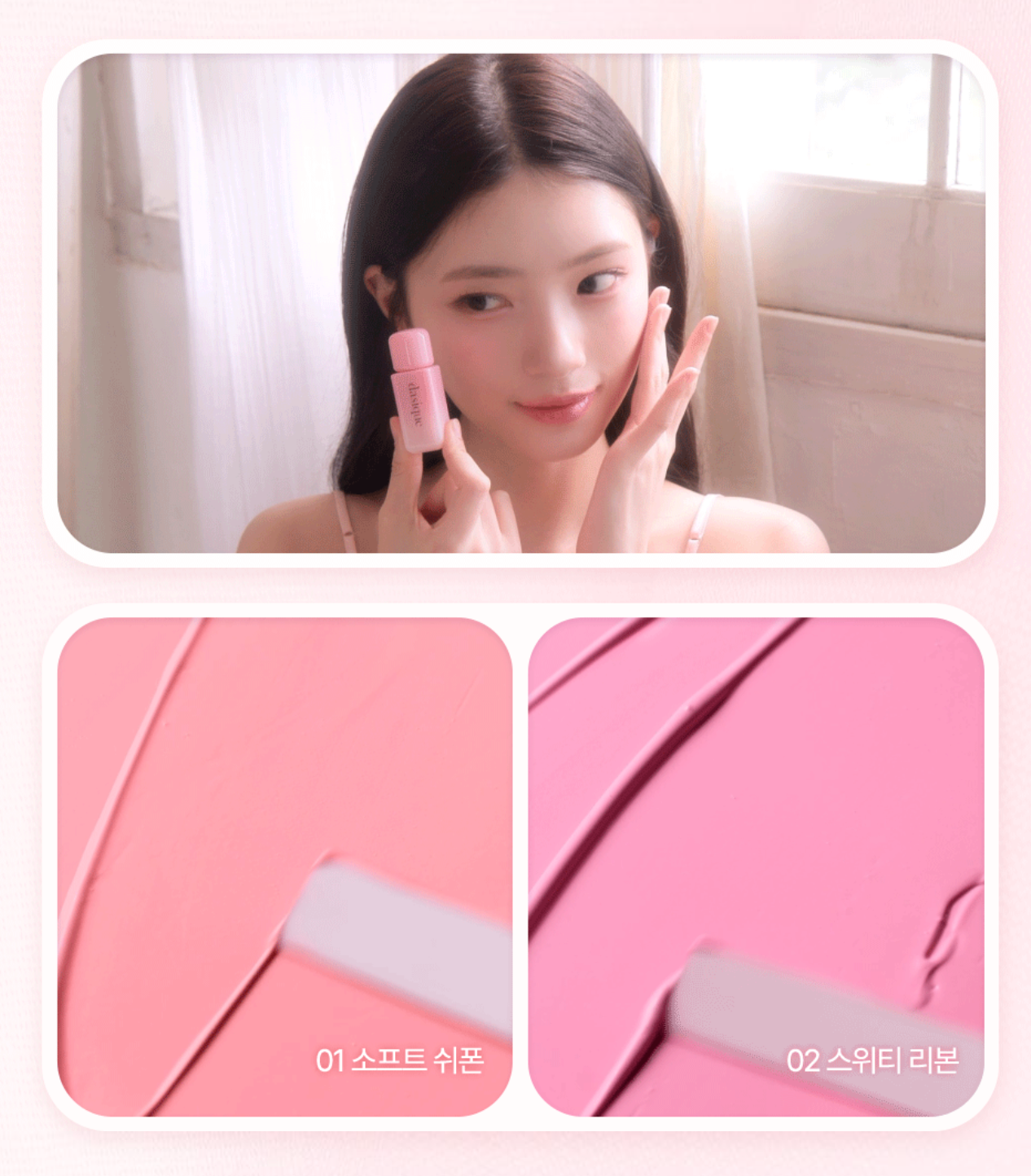 🎀 Dasique 芭蕾系列 ✨ 絲絨薄霧腮紅液
