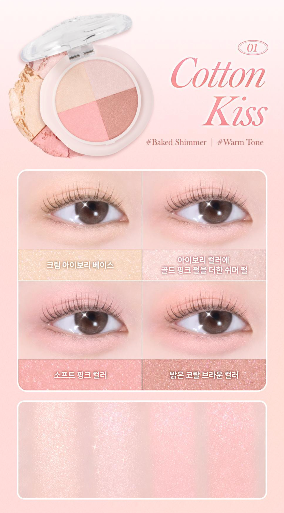 🎀 Dasique 芭蕾系列 ✨ 四色眼影盤