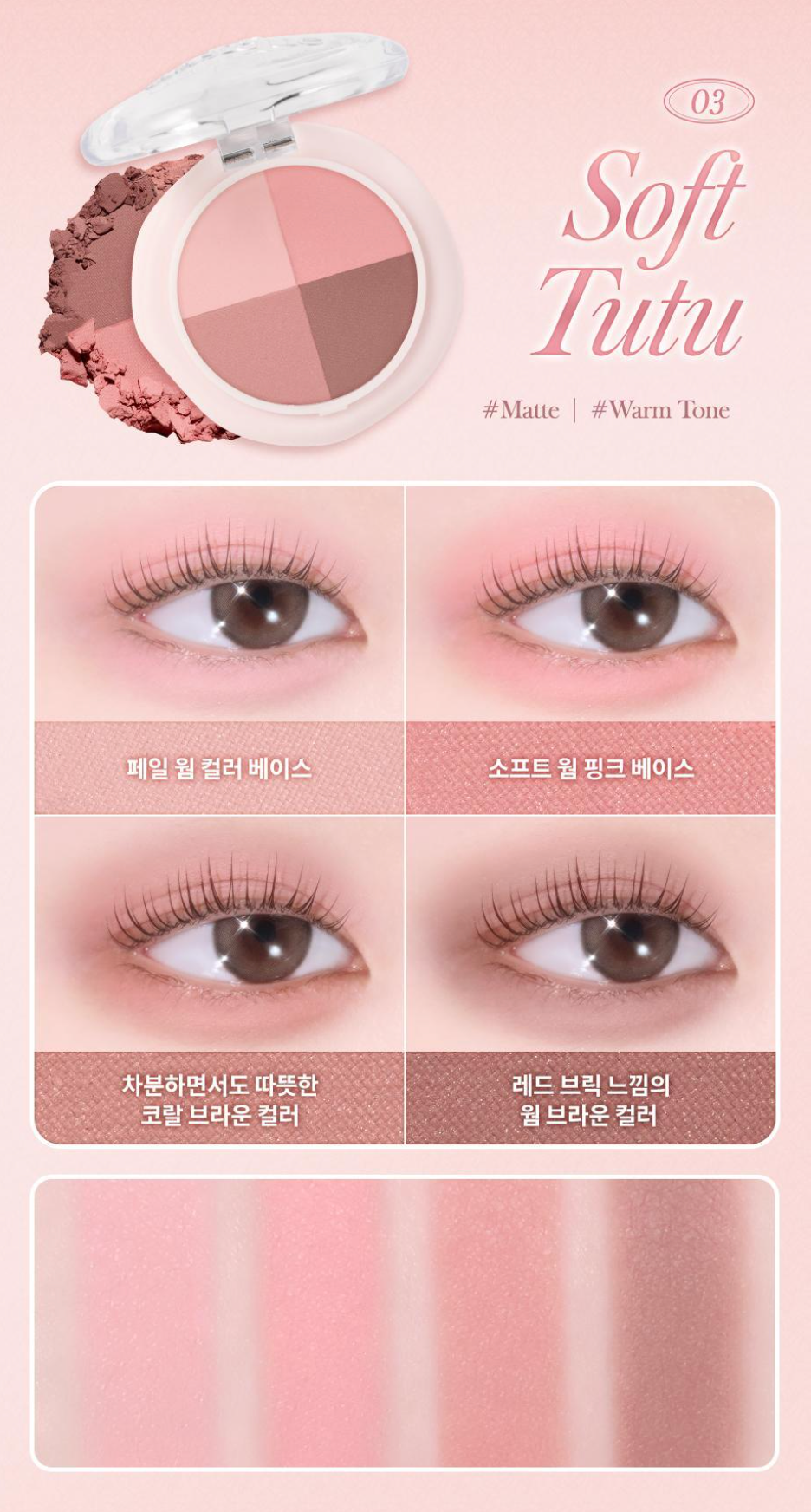 🎀 Dasique 芭蕾系列 ✨ 四色眼影盤
