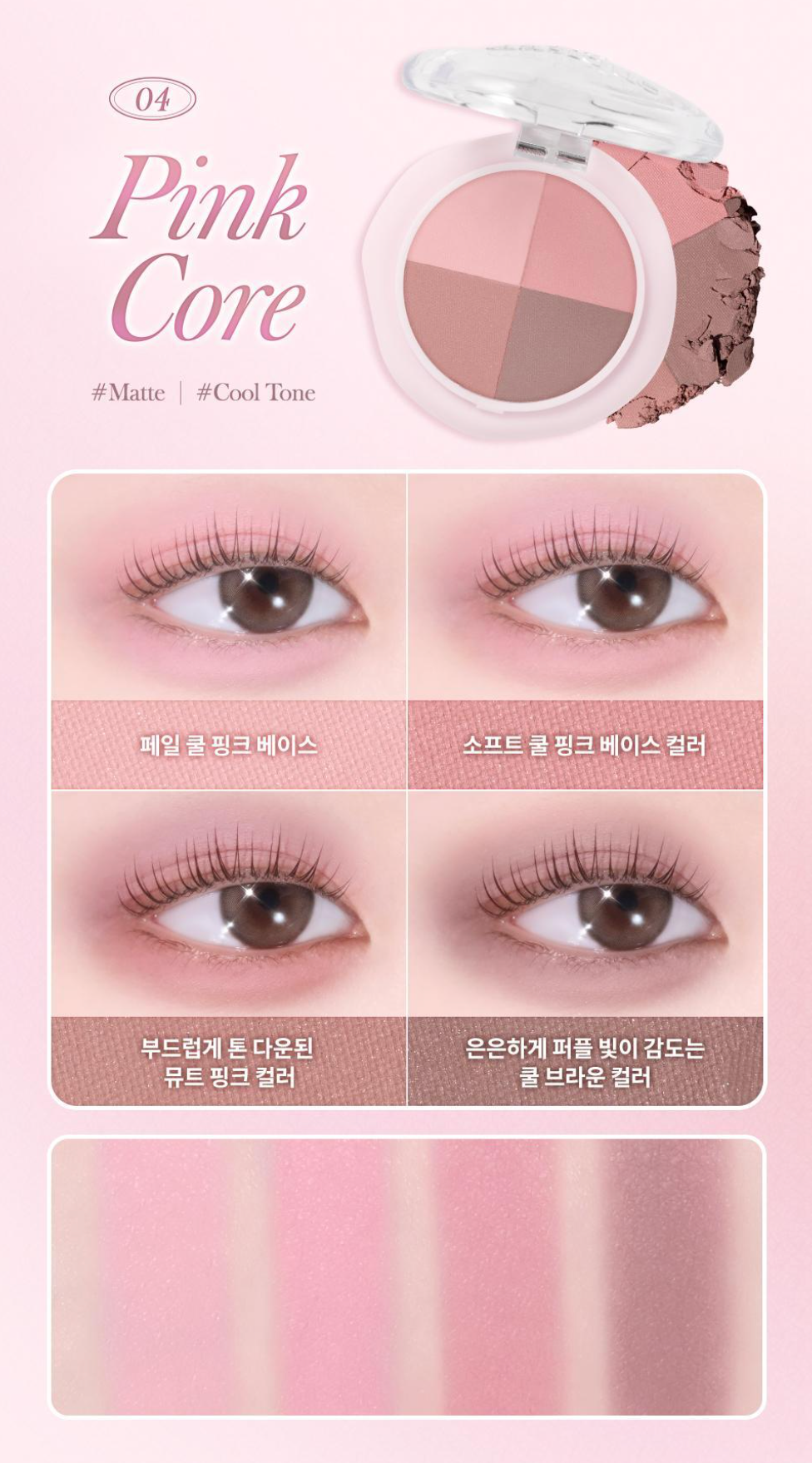 🎀 Dasique 芭蕾系列 ✨ 四色眼影盤