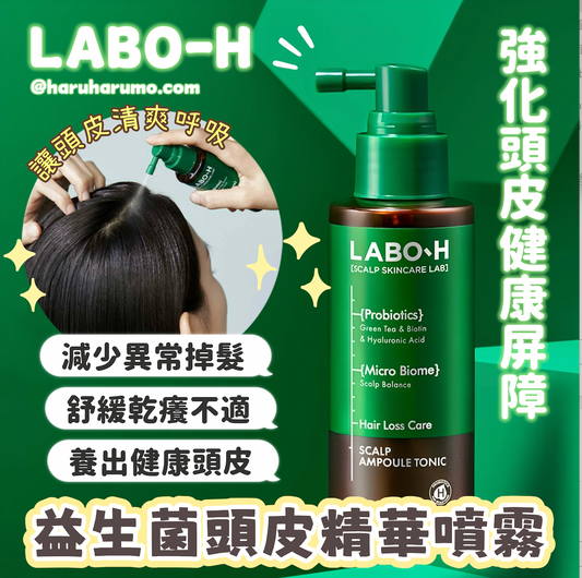 LABO H 💚☁️ 益生菌頭皮精華噴霧