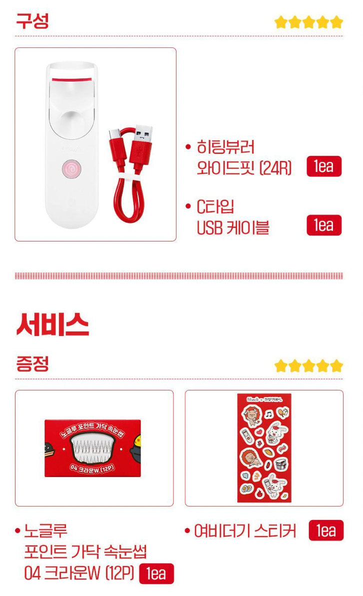 送假眼睫毛｜Fillimili x 年糕特別版💫 USB充電式電熱睫毛夾🏆冠軍睫毛夾