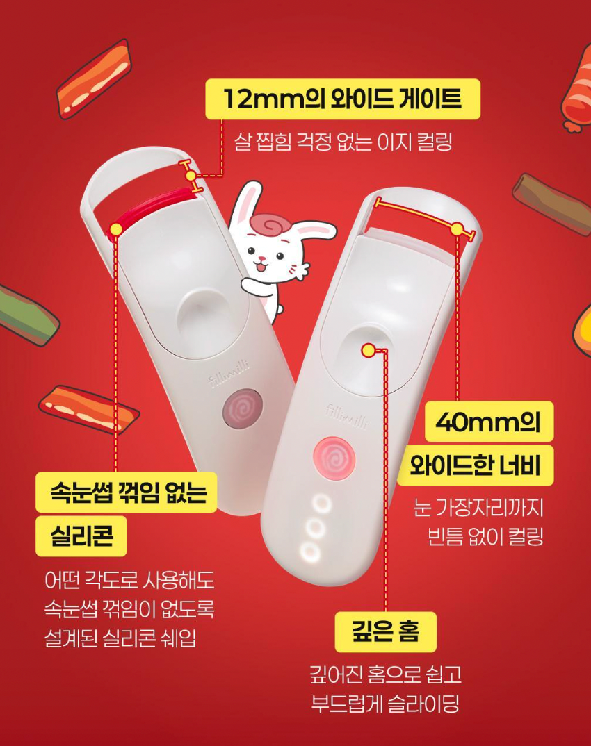 送假眼睫毛｜Fillimili x 年糕特別版💫 USB充電式電熱睫毛夾🏆冠軍睫毛夾