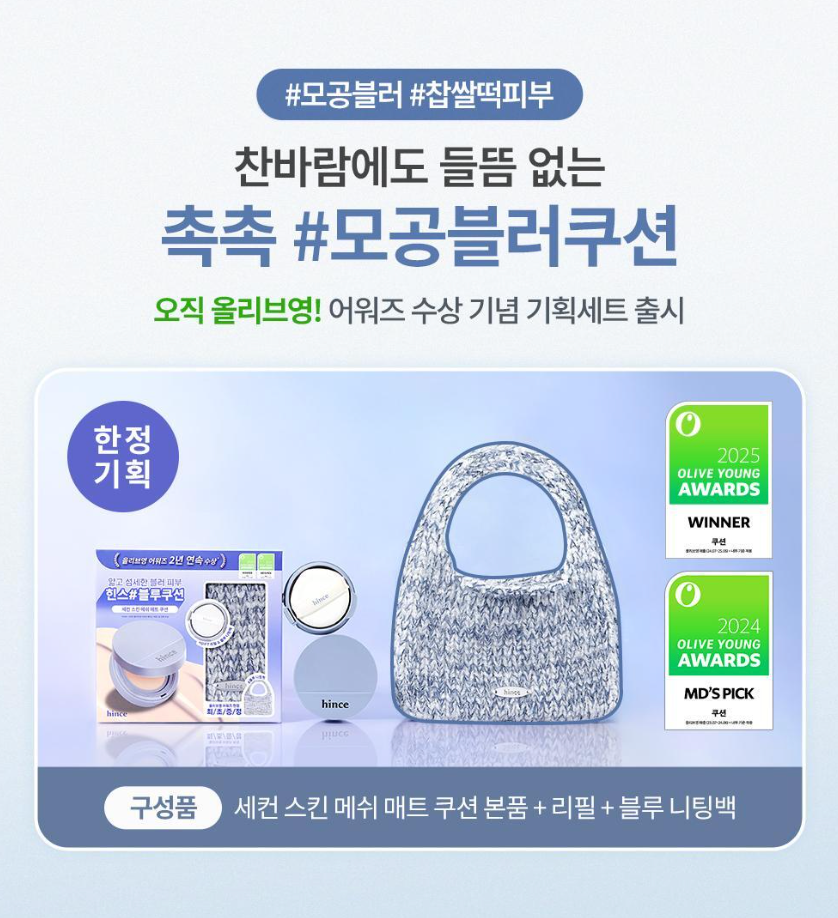 送冬日針織包包｜hince 💙 奶油霧面無瑕氣墊✨