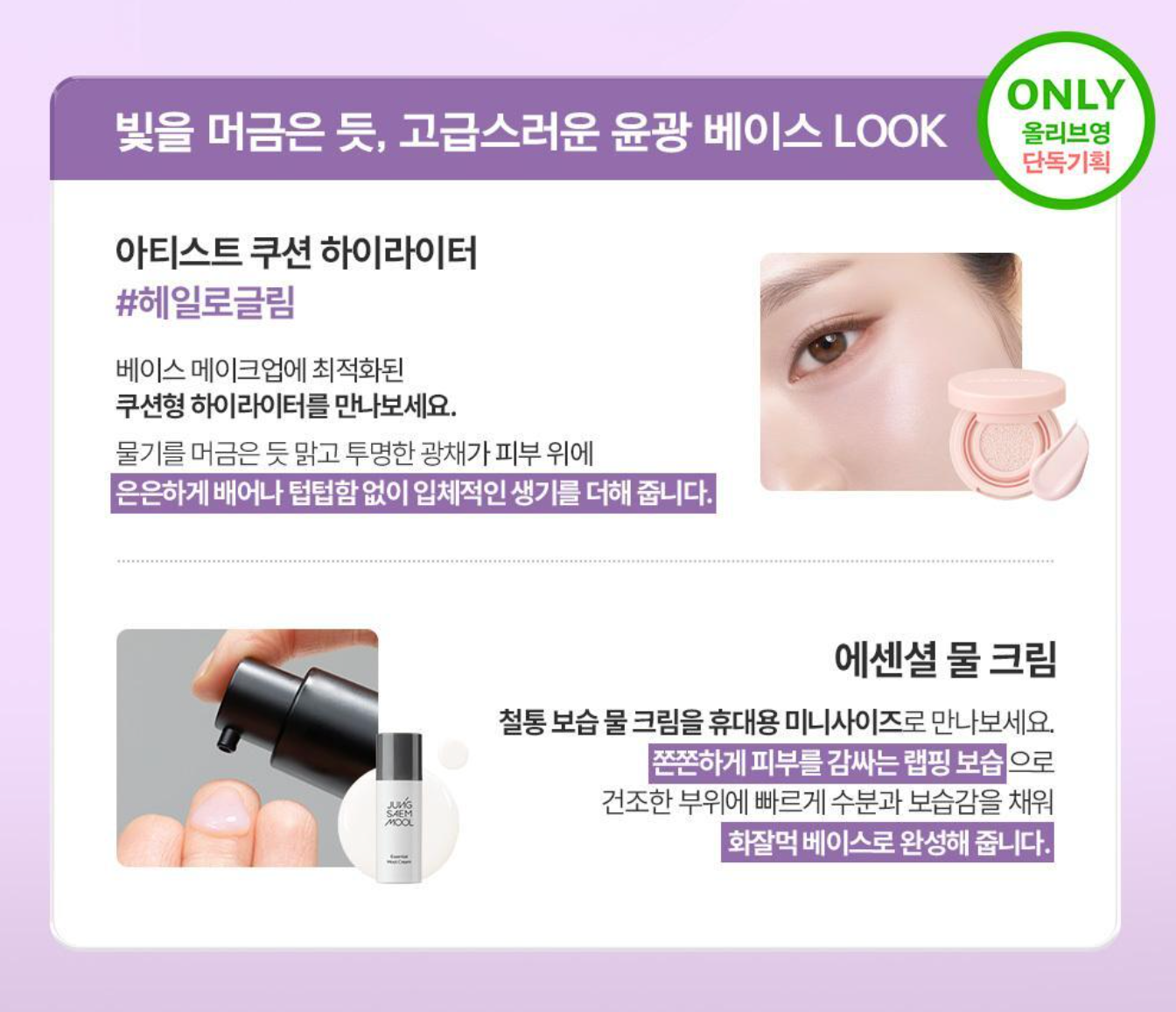 送高光+妝前｜JUNG SAEM MOOL 🤎 持久遮瑕裸膚氣墊 ✨冠軍🏆氣墊