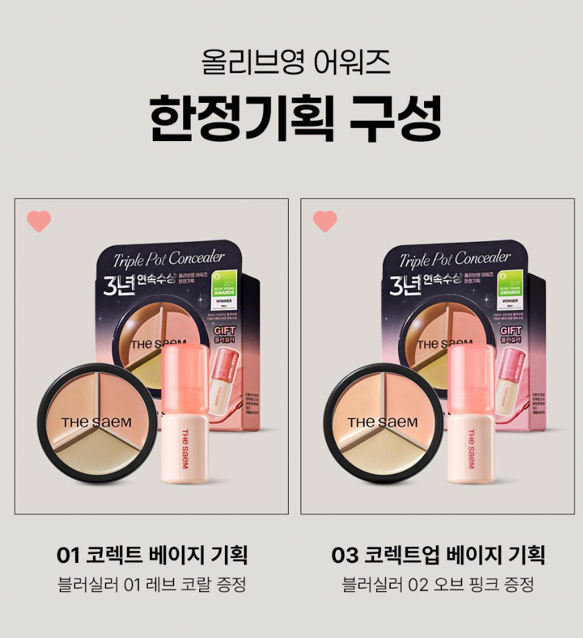 送腮紅液｜the saem 🐈 完美3合1遮瑕膏✨第一名遮瑕
