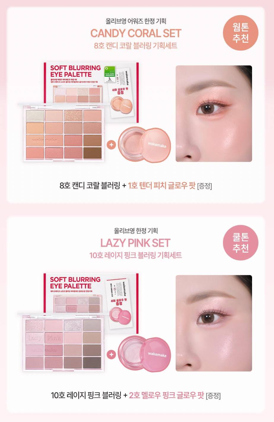 送高光霜｜WakeMake 💖Soft Blurring Eye Palette 16色眼影盤🏆冠軍眼影