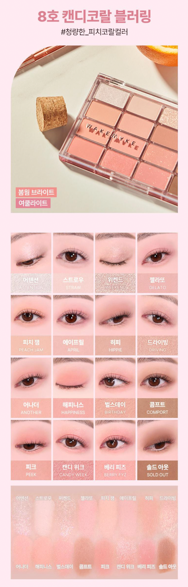 送高光霜｜WakeMake 💖Soft Blurring Eye Palette 16色眼影盤🏆冠軍眼影