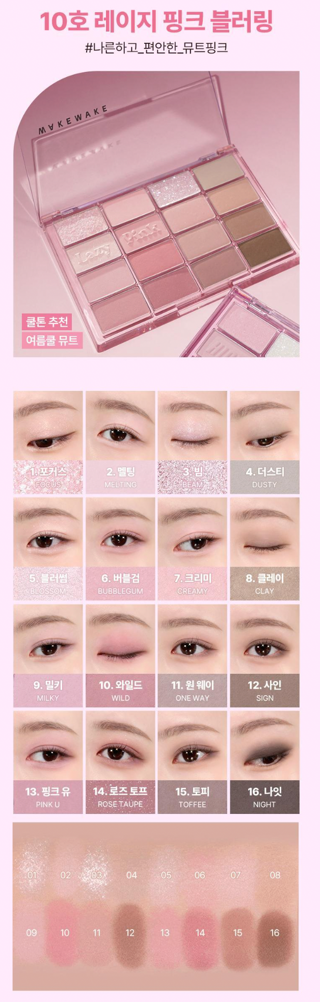 送高光霜｜WakeMake 💖Soft Blurring Eye Palette 16色眼影盤🏆冠軍眼影