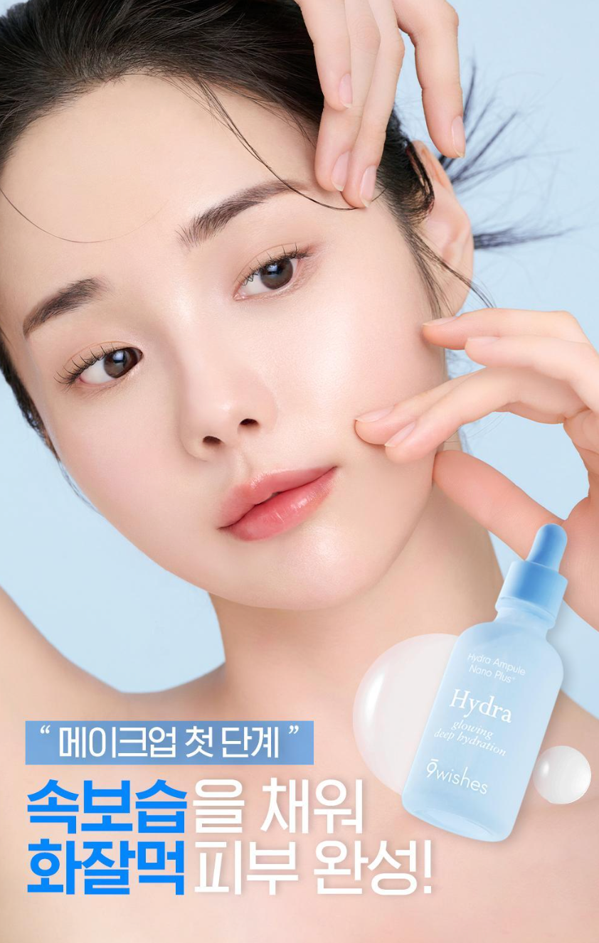 50ml+50ml｜💧 9wishes 極緻水氧保濕精華 ✨ 第三代升級