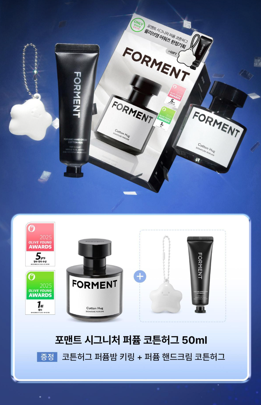 Forment ☁️Cotton Hug ✨ 限量擁抱棉花｜香水禮盒50ml香水+手霜+mini香膏