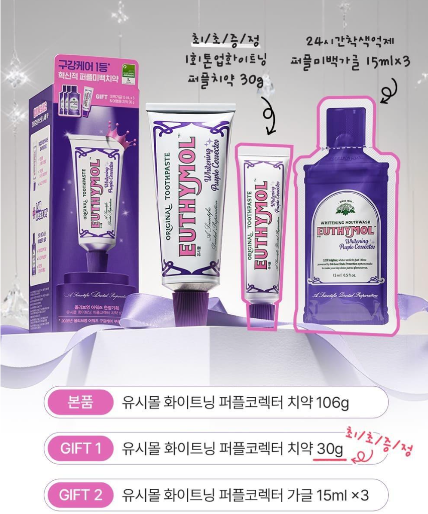 送30g+3包漱口液｜🇬🇧 Euthymol 💜美白牙膏限量套裝✨冠軍🏆牙膏